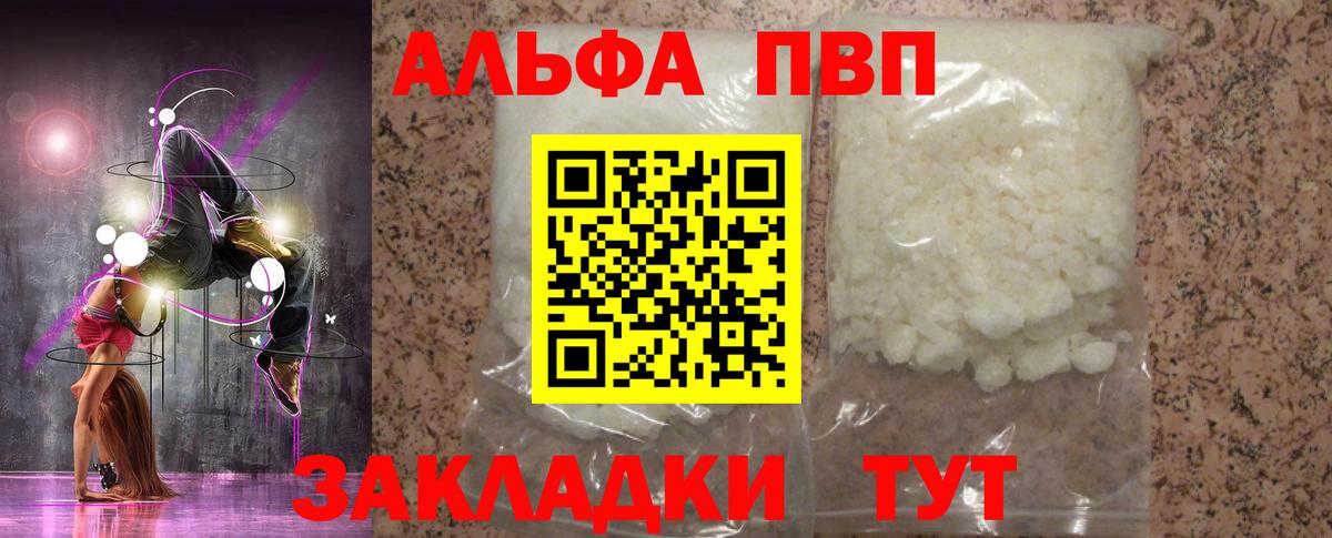 APVP Соль  A-PVP мука  Alfa_PVP Crystall  Вход с VPN  A-PVP  Воткинск 
