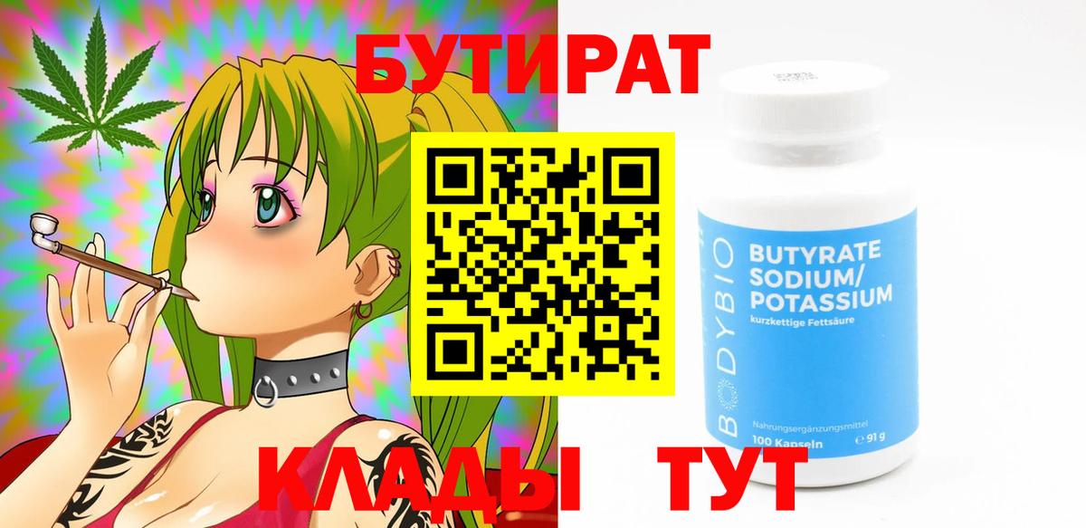 БУТИРАТ бутик Воткинск