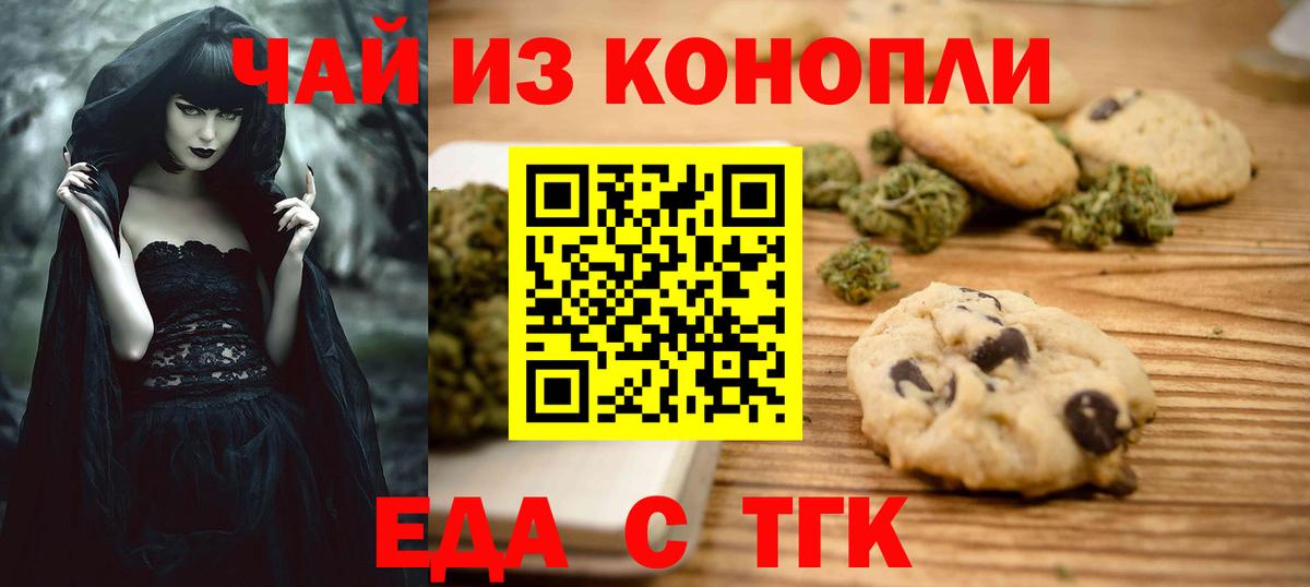 Еда ТГК марихуана  Вход с VPN  Воткинск 