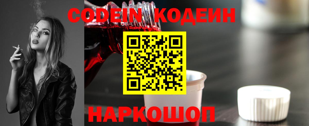 Codein напиток Lean (лин)  Вход с VPN  Воткинск  Кодеиновый сироп Lean Purple Drank 
