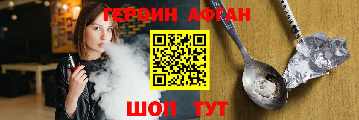 ГЕРОИН  Вход с VPN  Воткинск  Героин хмурый 