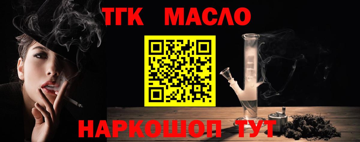 ТГК THC oil  Вход с VPN  Дистиллят ТГК вейп  Воткинск 